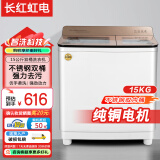 长红虹电洗衣机半自动家用大容量双桶双缸波轮式洗脱一体机 15公斤 纯铜电机+双不锈钢内桶