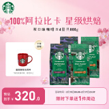 星巴克（Starbucks）烘焙咖啡豆 阿拉比卡 爆款4袋共800g可做44杯口味随机 