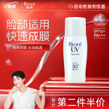 碧柔（Biore）控油清爽乳隔离防晒霜 30ml SPF50+ PA++++ 