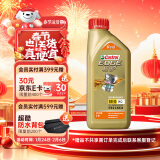 嘉实多（Castrol）极护智E版 全合成机油 汽机油润滑油 5W-30 SP/C2 1L 汽车保养