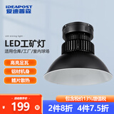 爱迪普森（IDEAPOST）HSGDT led工矿灯厂房吊灯车间照明灯仓库天棚灯室内球场灯高空灯 100W /黑色罩子