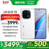 vivo iQOO13 骁龙8至尊版 自研电竞芯片Q2 2K Q10珠峰屏 6150mAh蓝海电池 120W超快闪充 电竞旗舰手机 传奇版 12GB  256GB 官方标配