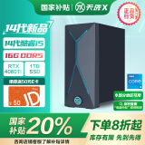 华硕天选X 2024游戏主机台式机 国家补贴(14代i5-14400 RTX4060Ti 8GB显卡 16G DDR5 1TB SSD)