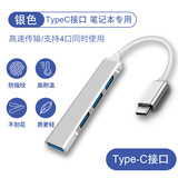 S 斯洛普 THROPEUSB3.0集线器多接口扩展坞台式机主机笔记本电脑手机平板通用拓展连接键盘鼠标U盘typec延长线HUB 银色/Type-C接口【免驱动不卡顿】