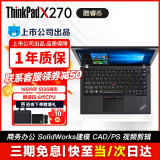 联想ThinkPad四核i5 X390X280轻薄出差便携二手笔记本电脑12.5寸手提商务办公游戏本 13】95新X270 i5 16G 512G精英本