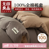 无印良品全棉被套单件100%纯棉 新疆棉被罩200*230cm咖棕卡其