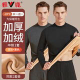 雅鹿【2套】男士秋衣秋裤男纯棉秋冬季保暖内衣男套装打底棉毛衫 黑色+深灰【中领加绒加厚】 3XL （推荐170-190斤）