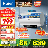 海尔（Haier）电热水器咨询客服享国家补贴热水器2200W速热一级能效节能省电上门安装安全防电墙镁棒免更换R3 50L 2200W 【一键eco节能】水量可视R3