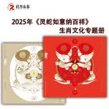 2025年蛇生肖邮票1234轮系列大全分类购买 2025年蛇文化册专题册