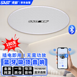 先科（SAST）G3无线蓝牙吸顶音响嵌入式吊顶喇叭内置功放商用店铺室内背景音乐音箱组合会议广播系统主机