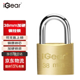 iGear 铜挂锁工具箱储物柜子冰柜锁宿舍家用学校商铺仓库车厢门窗小锁防水防锈机械锁心锁头三把钥匙 38mm