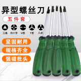 瑜品佳螺丝刀起子套装强磁吸 异型三角形U型Y型内十字5件套3*76mm电工具 螺丝刀5件套