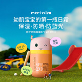 EVER EDEN儿童笑脸防晒霜低倍防晒清水可卸安全保湿密护防晒面霜SPF20 50ml