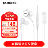 三星（SAMSUNG）原装耳机Type-C有线耳机S22Ultra/Note20/Note10/s20fe/s21+/W21线控入耳式 AKG调校 【type-c接口】白色