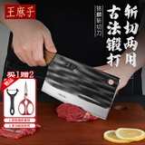 王麻子家用厨房菜刀切菜切肉砍剁骨头厨师专用斩切两用切片刀具