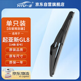 一途（YITU）别克新GL8【14款-至今】无骨后雨刷器雨刮片原厂原装尺寸A级胶条