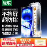 绿联 适用苹果16/15钢化膜iPhone16/15手机膜高清无尘仓秒贴膜防指纹防摔超薄全屏覆盖保护膜 2片
