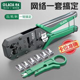 老A家用网线钳套装水晶头压线钳6/8P网络钳剪线剥线钳 LA195318