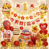 狮洛德 龙宝宝一周岁宴生日装饰男女孩儿童抓周礼场景布置海报背景墙