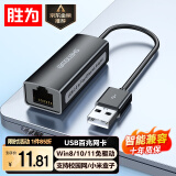 胜为USB转RJ45网线接口 USB2.0百兆有线网卡转换器苹果华为笔记本电脑小米盒子外置网卡转接头 UR-301G