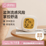 多利科（Dretec）日本温湿度计室内温度计湿度计背光时钟温度计湿度计灵敏测温