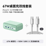 安克67W桌面充电站+1.8米100W C-C快充线白*2