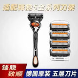 锋速5刀片锋隐剃须刀手动男士锋隐致顺刀头通用于吉列5刀片 【引力五层】一盒替换刀头+刀架