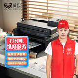 同城打印机维修打印机安装上门服务 不限品牌惠普佳能爱普生卡纸不出纸维修换墨盒修理复印机安装服务 打印机维修-预付款