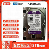 西数500G1T2T3T4T6T8T10T12T16T机械硬盘台式机录像机监控硬盘二手99成新 西部数据【台式3.5寸】 2T紫盘监控专用 空盘 不带系统