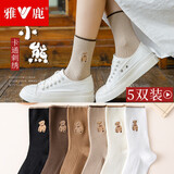 雅鹿袜子女士中筒袜四季日系韩版糖果色女袜学院风纯色女休闲袜 小熊女中筒-随机 5双