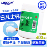 利尔康白凡士林医院家用修护润肤油防皲裂手足脚干裂唇膏保湿护手乳霜