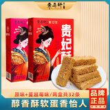 秦品轩陕西特产贵妃酥120g*2盒西安小吃传统糕点休闲零食鸡蛋酥伴手礼品