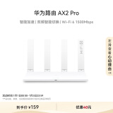 华为路由AX2 Pro 智能加速 双频智能切换 Wi-Fi6双千兆无线路由器 5G双频 畅享4K影片 儿童上网保护