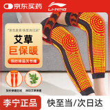 李宁（LI-NING）艾草护膝保暖防老寒腿半月板损伤秋冬季中老年关节凉固定支具黑L