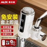 奥克斯（AUX）电热水龙头热水器免安装即热速热接驳款厨卫两用加热水龙头 【免安装恒温款】雪山白+漏保+送万向喷头+可调温