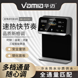 华迈HM-JR-C30 款大屏管线机净水器伴侣管线机 秒速加热直饮一体 智能触控 全通量匹配壁挂式饮水机 全通量匹配壁挂式饮水机