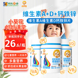 小葵花维生素A维生素D钙铁锌 180片维d儿童钙片青少年碳酸钙营养钙片