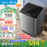 美的（Midea）洗衣机波轮全自动9公斤大容量升级专利免清洗品质电机 宿舍租房家用家电以旧换新家电国家补贴 MB90VJ58E