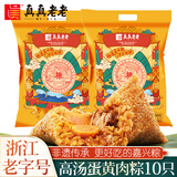 真真老老嘉兴粽子大肉粽老字号蛋黄肉粽豆沙粽礼包端午节特产新鲜速食早餐 100克*5蛋黄肉粽礼袋x2