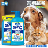 狮王（LION）宠物浴液 艾宠祛跳蚤香波草本低敏沐浴露狗狗沐浴露犬猫通用进口 祛跳蚤-瓶装550ml+替换装400ml