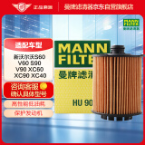 曼牌（MANNFILTER）机油滤清器机滤HU9013Z(大孔)沃尔沃S60 S60L S90 XC40 XC60领克