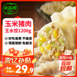 必品阁（bibigo）玉米蔬菜猪肉水饺 1200g 约48只 早餐夜宵速冻饺子