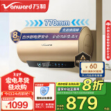 万和（Vanward）【国家补贴20%】全瓷内胆免清洗 60升电热水器免换镁棒 3300W速热 一级能效水电分离E60-Q8D1-30