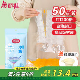 美丽雅一次性冰袋制冰袋50片装 食品级冰格袋带漏斗 自封口密封冰块模具