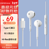 漫步者（EDIFIER）H180Plus Type-c有线耳机  在线会议耳机 Hi-Res金标认证 适用于华为小米oppo手机  白色