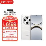 OPPO Find X8 Pro 16GB+1TB 漫步云端 天玑9400 双潜望长焦 四主摄 5910mAh冰川电池 5G 拍照 AI手机