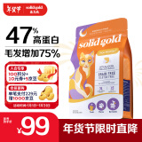 素力高（SolidGold）鲜肉猫粮鳕鱼味幼猫成猫美毛生鲜鸡高蛋白无谷猫粮 3磅1.36/kg