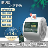 简朴世家办公室桌面小型空气净化器家用负离子发生器除异味甲醛二手烟 豪华款13亿净化养生一体【呔白色+检测电笔】