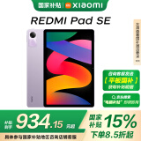 小米(MI) 平板REDMI Pad SE 11英寸平板电脑 90Hz高刷 娱乐影音办公学习平板 8+128GB星河紫