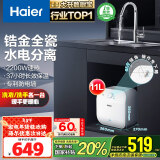 海尔（Haier）一级能效11升迷你上出水电热水器小厨宝2200W速热小尺寸大水量金刚胆不漏水 EC1122-FCW